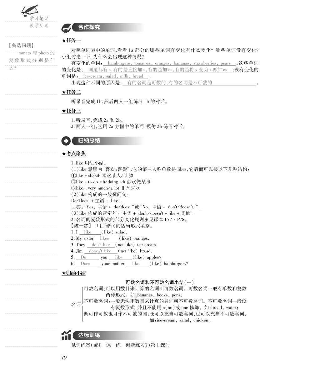 2015年一課一案創(chuàng)新導(dǎo)學(xué)七年級英語上冊人教版 導(dǎo)學(xué)案參考答案第98頁