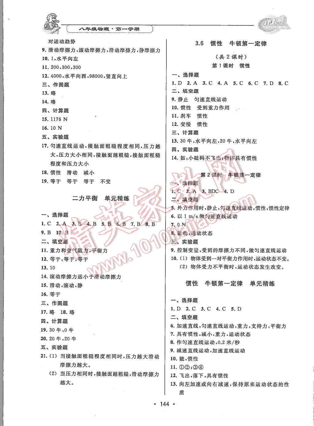 2015年上海課課通優(yōu)化精練八年級物理第一學期 第9頁