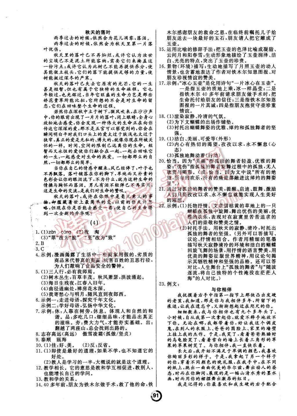 2015年陽(yáng)光學(xué)業(yè)評(píng)價(jià)七年級(jí)語(yǔ)文上冊(cè)人教版 第3頁(yè)