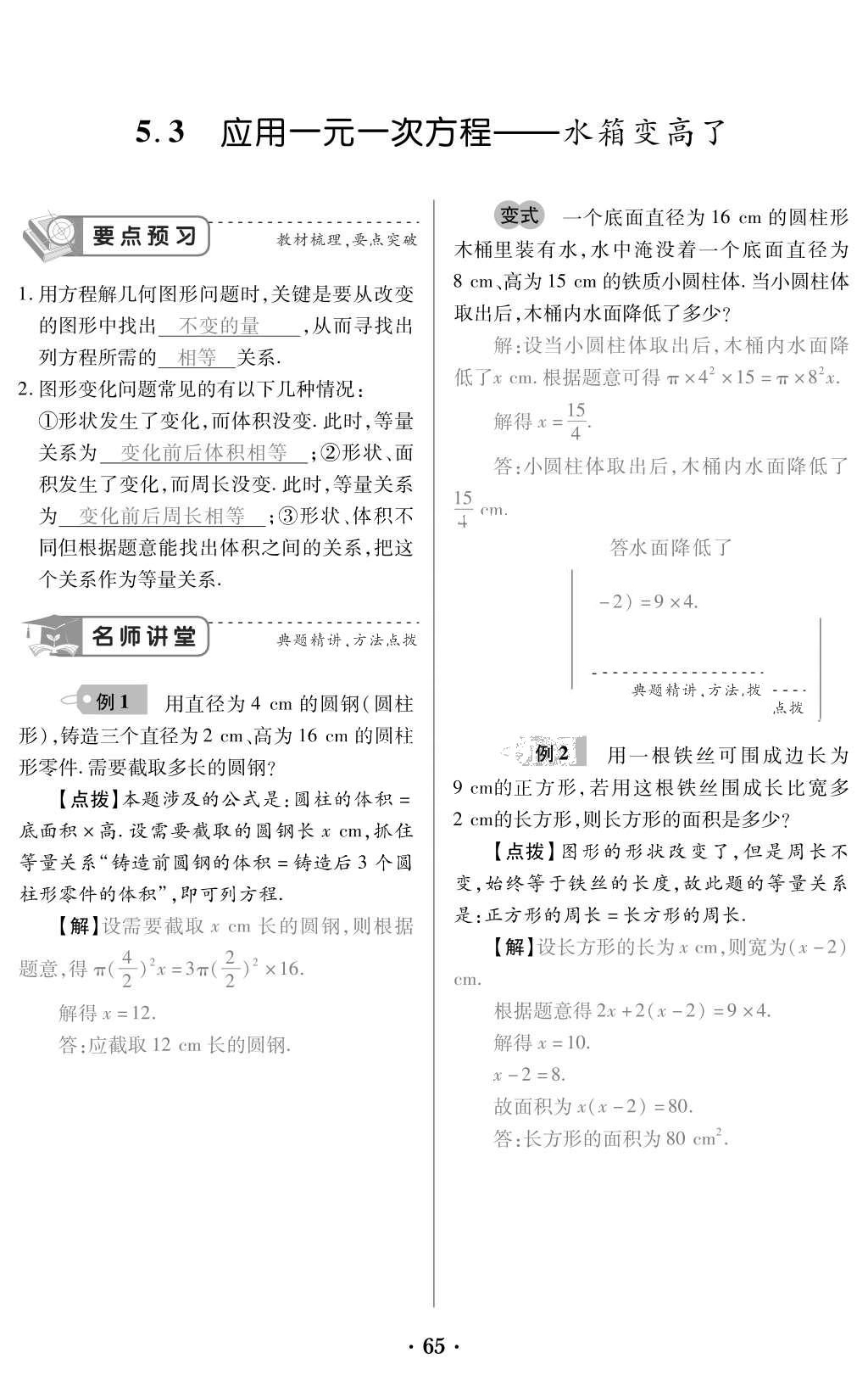 2015年一課一案創(chuàng)新導(dǎo)學(xué)七年級數(shù)學(xué)上冊北師大版 訓(xùn)練案參考答案第207頁