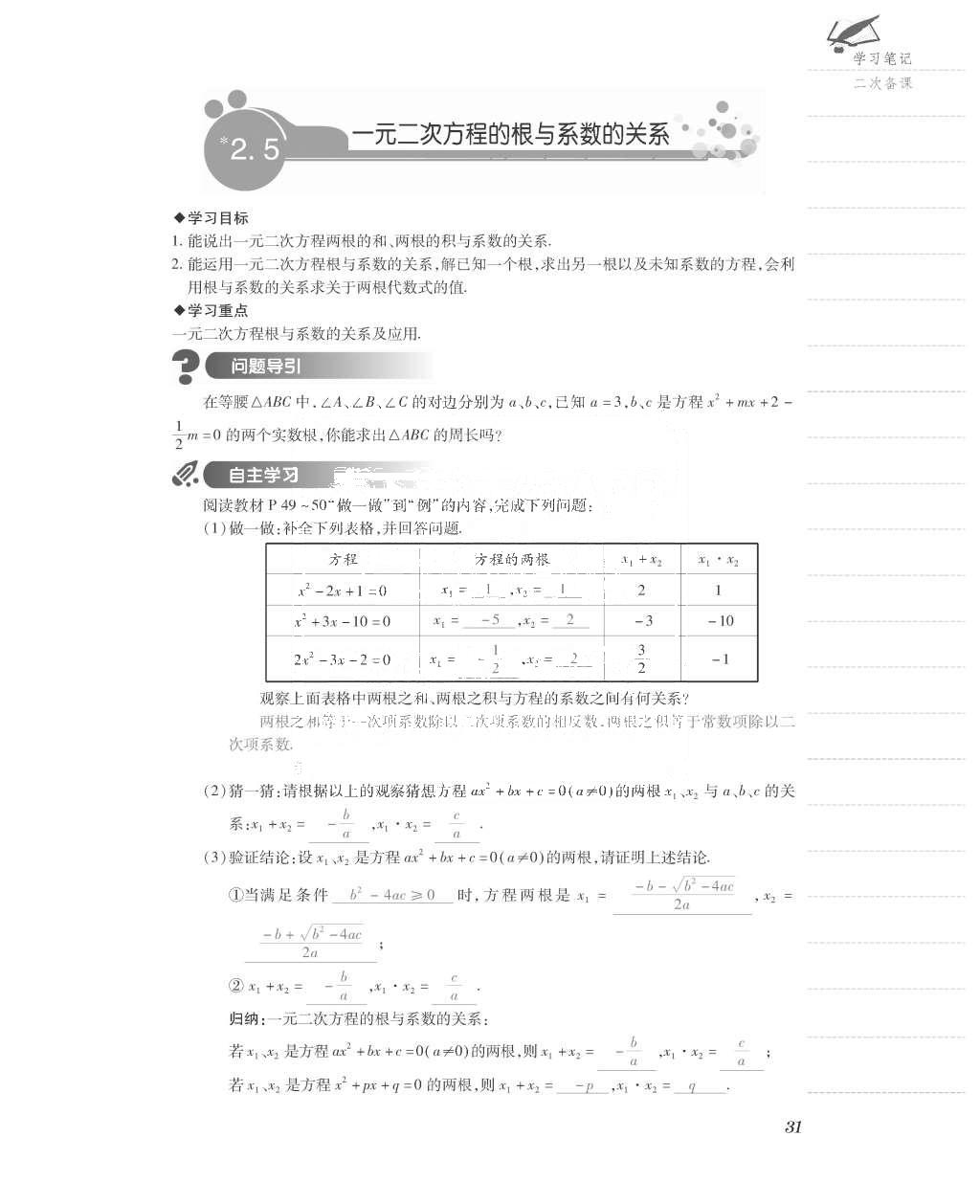 2015年一課一案創(chuàng)新導學九年級數(shù)學上冊北師大版 導學案參考答案第79頁