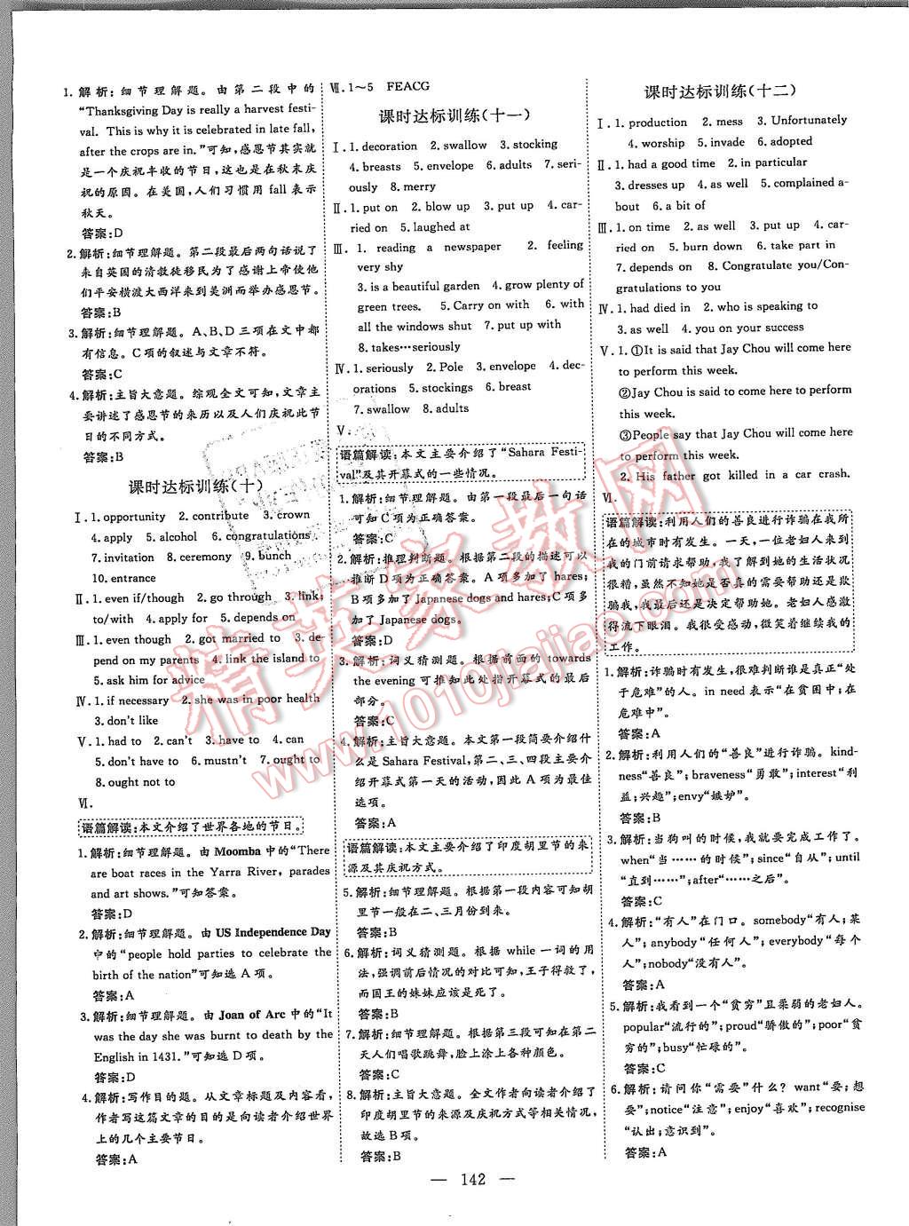 2015年創(chuàng)新方案高中同步創(chuàng)新課堂英語必修1北師大版 第16頁