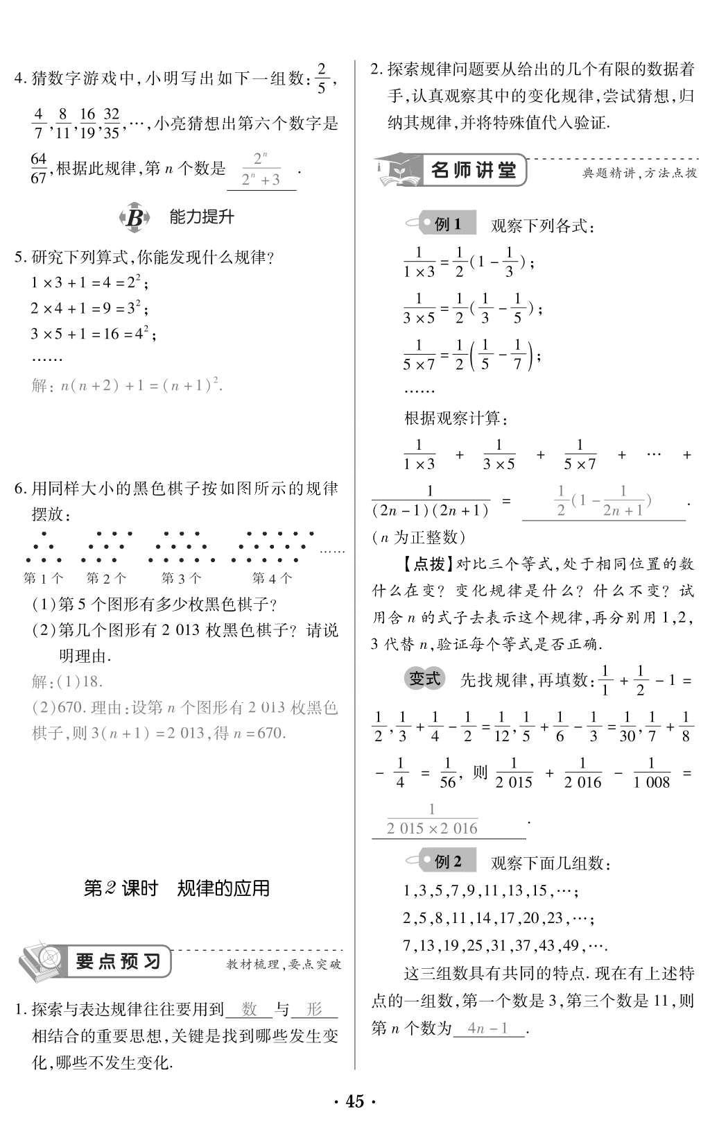 2015年一課一案創(chuàng)新導學七年級數(shù)學上冊北師大版 訓練案參考答案第187頁