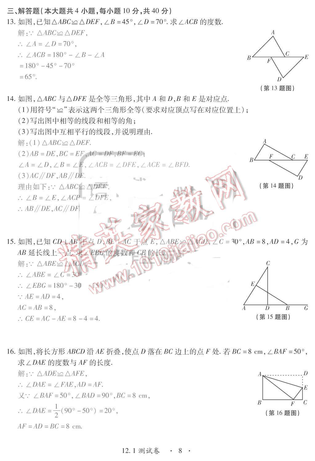 2015年一課一案創(chuàng)新導(dǎo)學(xué)八年級(jí)數(shù)學(xué)上冊(cè)人教版 第8頁(yè)