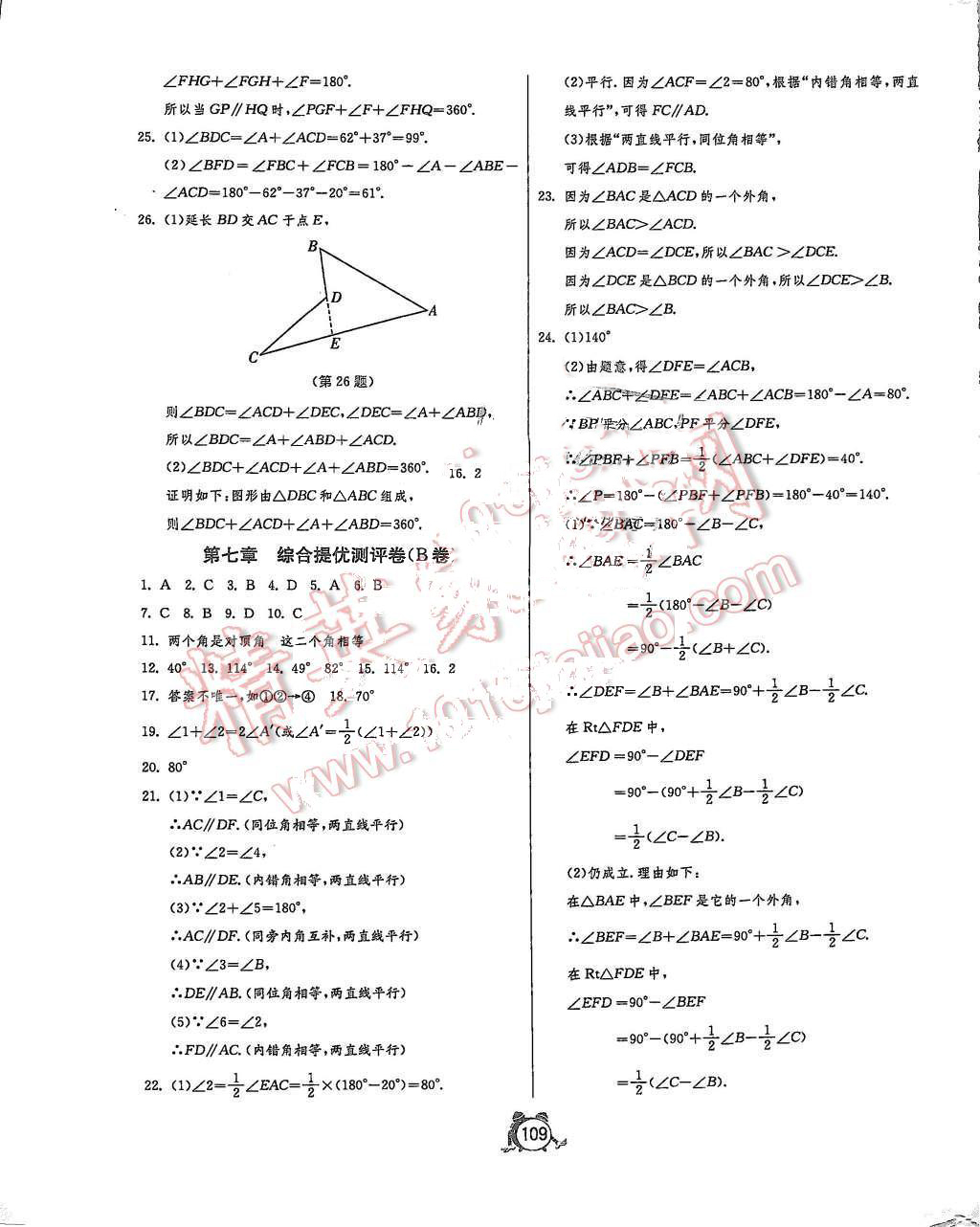 2015年單元雙測全程提優(yōu)測評卷八年級數(shù)學(xué)上冊北師大版 第13頁