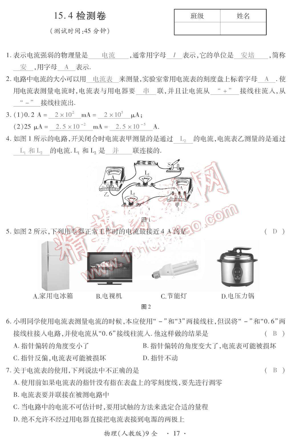 2015年一課一案創(chuàng)新導(dǎo)學(xué)九年級物理全一冊人教版 第17頁