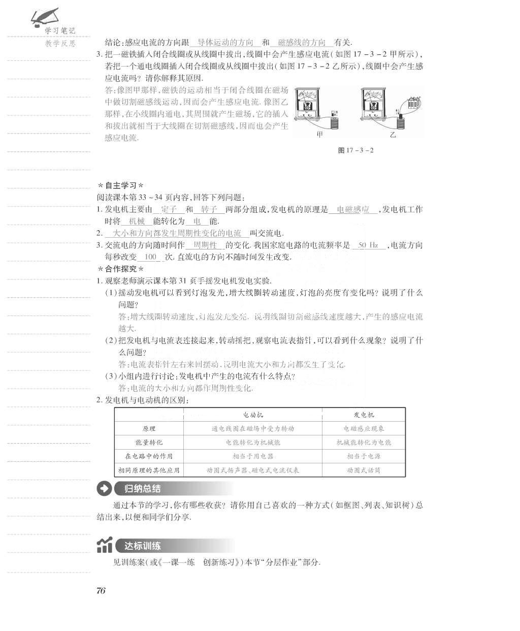 2015年一課一案創(chuàng)新導(dǎo)學(xué)九年級(jí)物理全一冊滬粵版 導(dǎo)學(xué)案參考答案第148頁