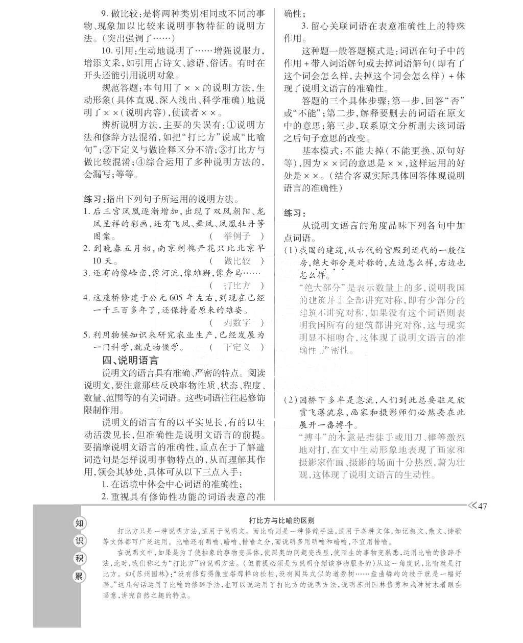 2015年一課一案創(chuàng)新導(dǎo)學(xué)八年級語文上冊人教版 訓(xùn)練案參考答案第159頁