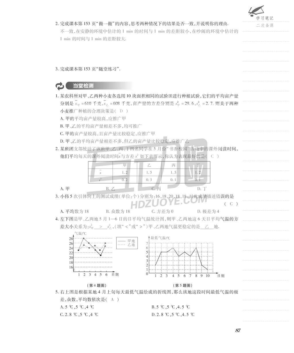 2015年一課一案創(chuàng)新導(dǎo)學(xué)八年級數(shù)學(xué)上冊北師大版 導(dǎo)學(xué)案參考答案第119頁