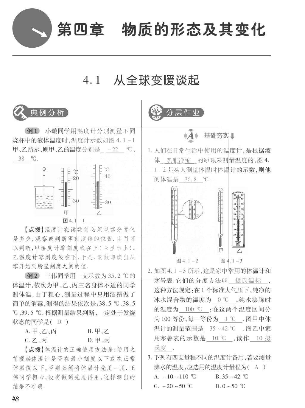 2015年一課一案創(chuàng)新導學八年級物理上冊滬粵版 訓練案參考答案第160頁