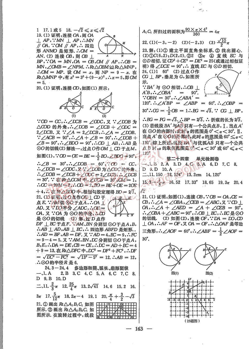 2015年百校聯(lián)盟金考卷九年級數(shù)學全一冊人教版 第7頁