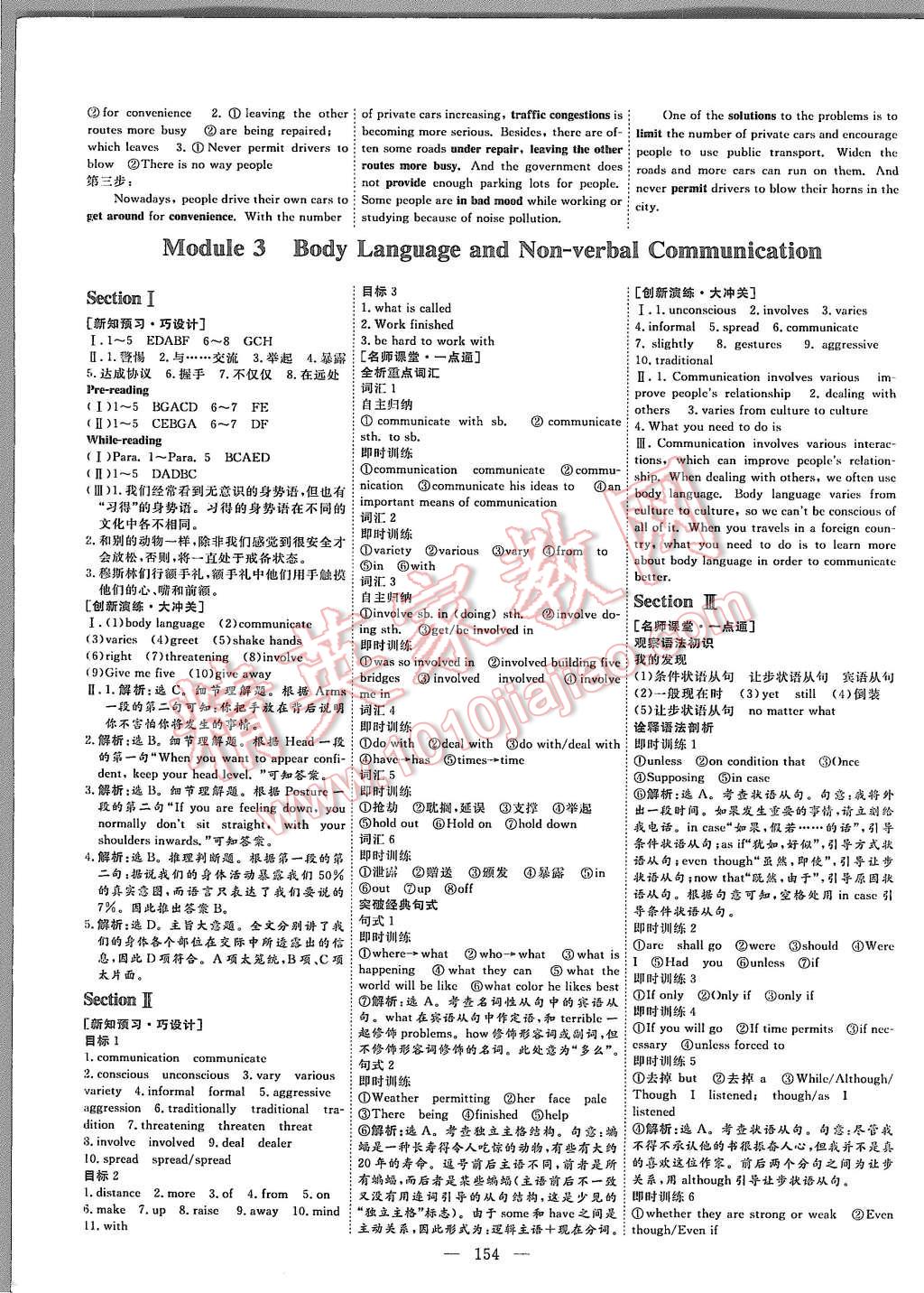 2015年創(chuàng)新方案高中同步創(chuàng)新課堂英語必修4外研版 第4頁