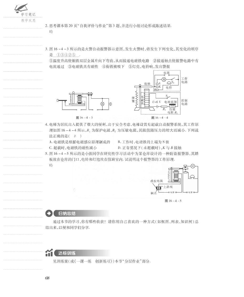 2015年一課一案創(chuàng)新導(dǎo)學(xué)九年級(jí)物理全一冊滬粵版 導(dǎo)學(xué)案參考答案第140頁