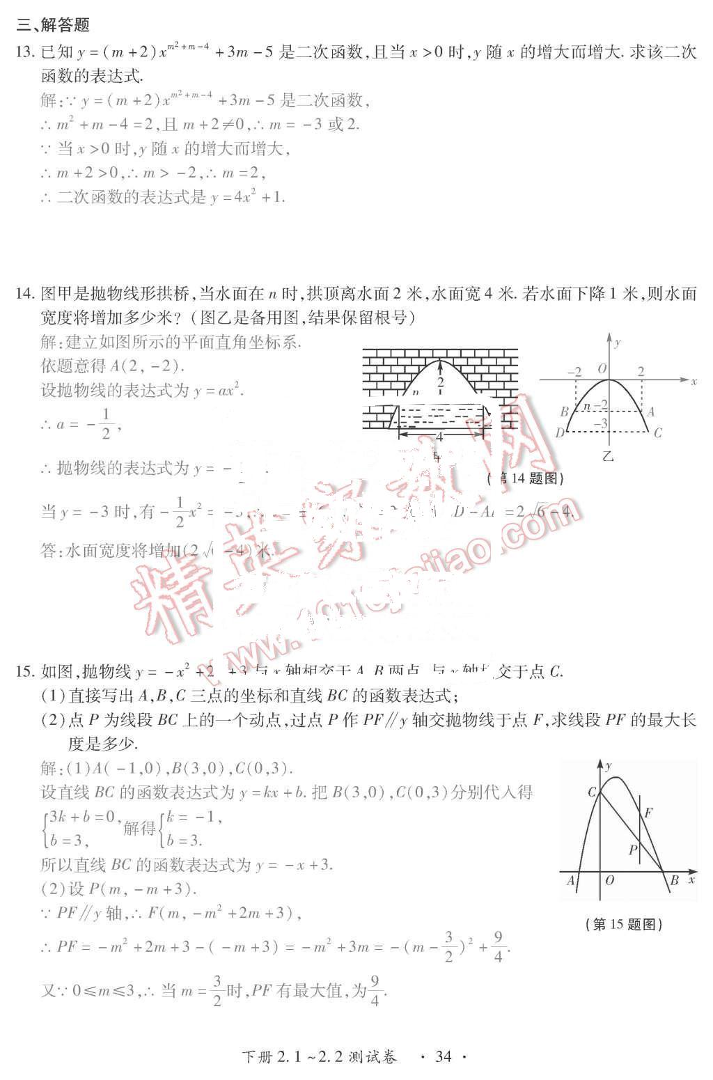 2015年一課一案創(chuàng)新導(dǎo)學(xué)九年級(jí)數(shù)學(xué)上冊(cè)北師大版 第34頁(yè)