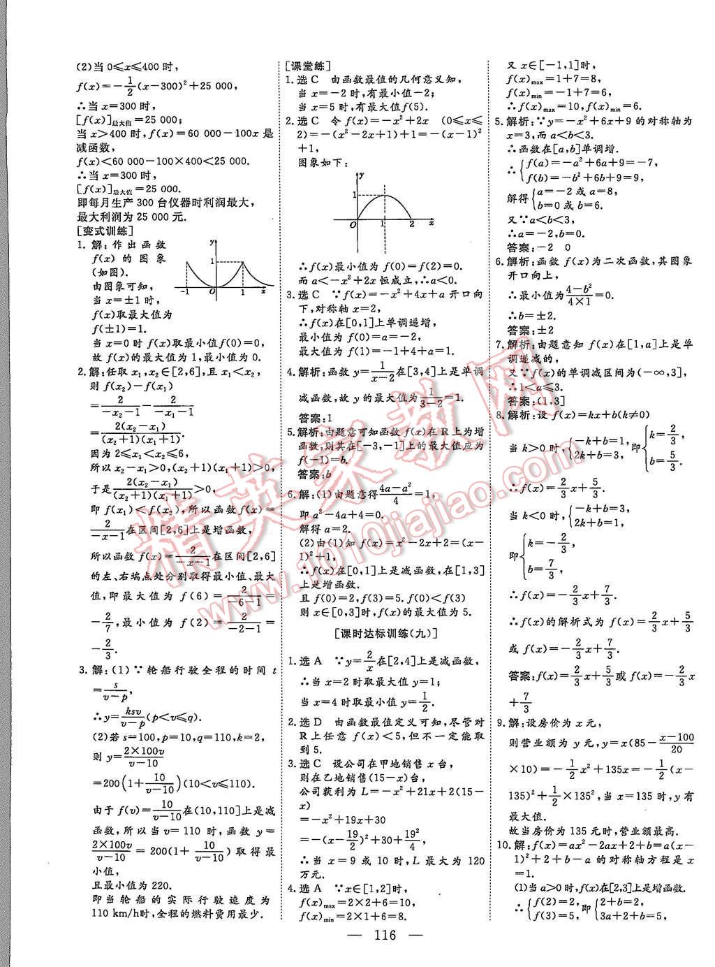 2015年創(chuàng)新方案高中同步創(chuàng)新課堂數(shù)學(xué)必修1人教A版 第10頁(yè)