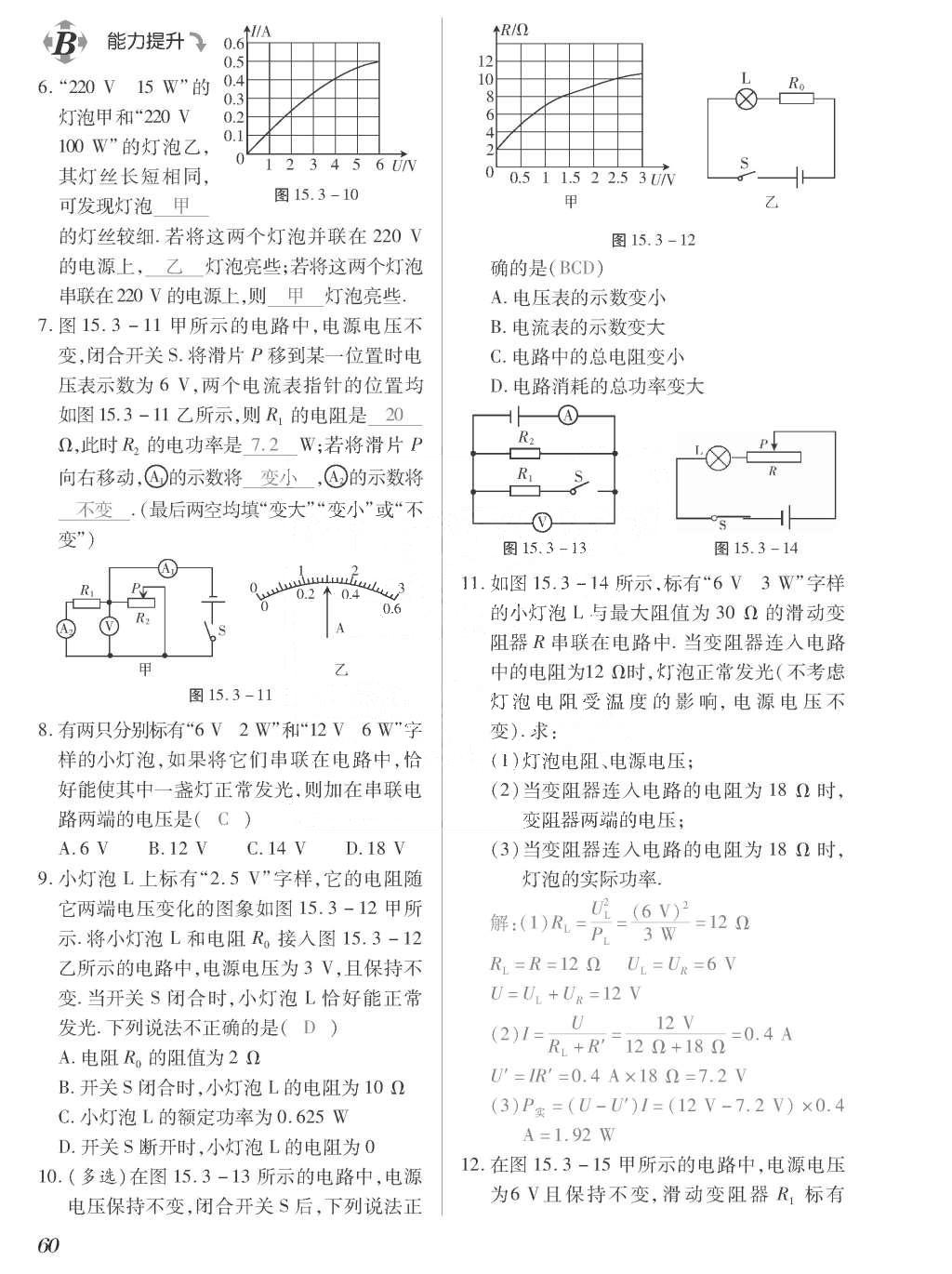 2015年一課一案創(chuàng)新導(dǎo)學(xué)九年級(jí)物理全一冊(cè)滬粵版 正文參考答案第236頁(yè)