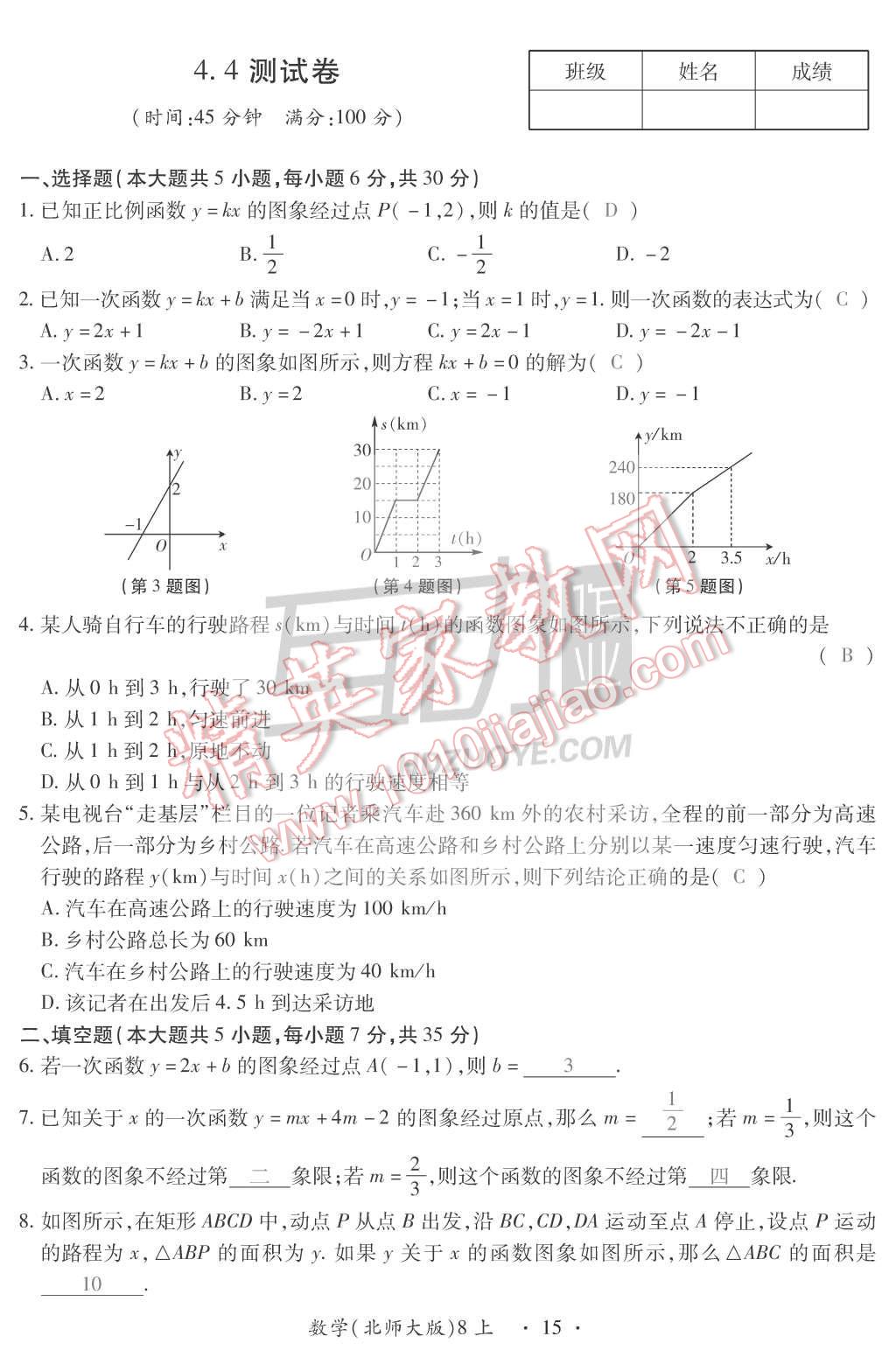 2015年一課一案創(chuàng)新導(dǎo)學(xué)八年級(jí)數(shù)學(xué)上冊(cè)北師大版 第15頁