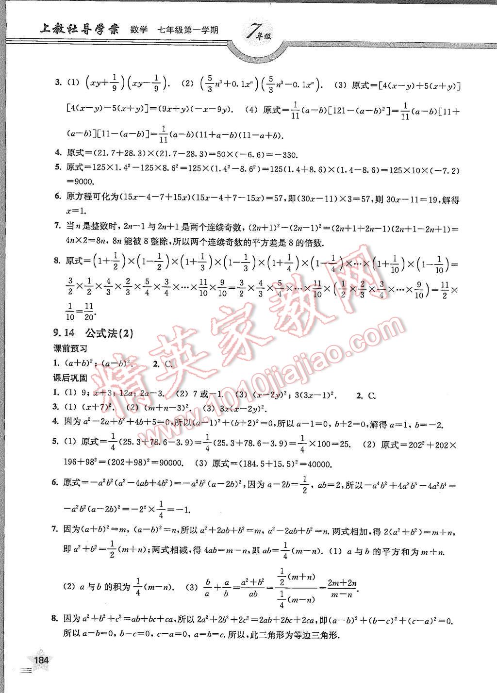 2015年上教社导学案七年级数学第一学期 第12页