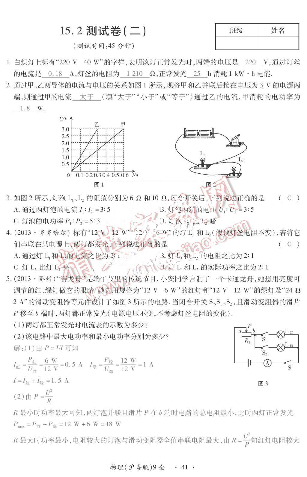 2015年一課一案創(chuàng)新導(dǎo)學(xué)九年級(jí)物理全一冊(cè)滬粵版 第41頁