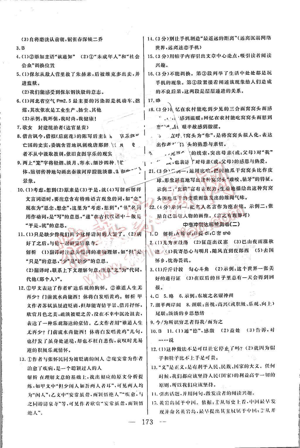 2015年百校聯(lián)盟金考卷九年級語文全一冊人教版 第13頁