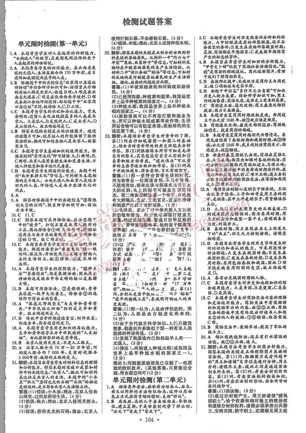 2015年A加练案课时作业本七年级历史上册华师大版 第12页