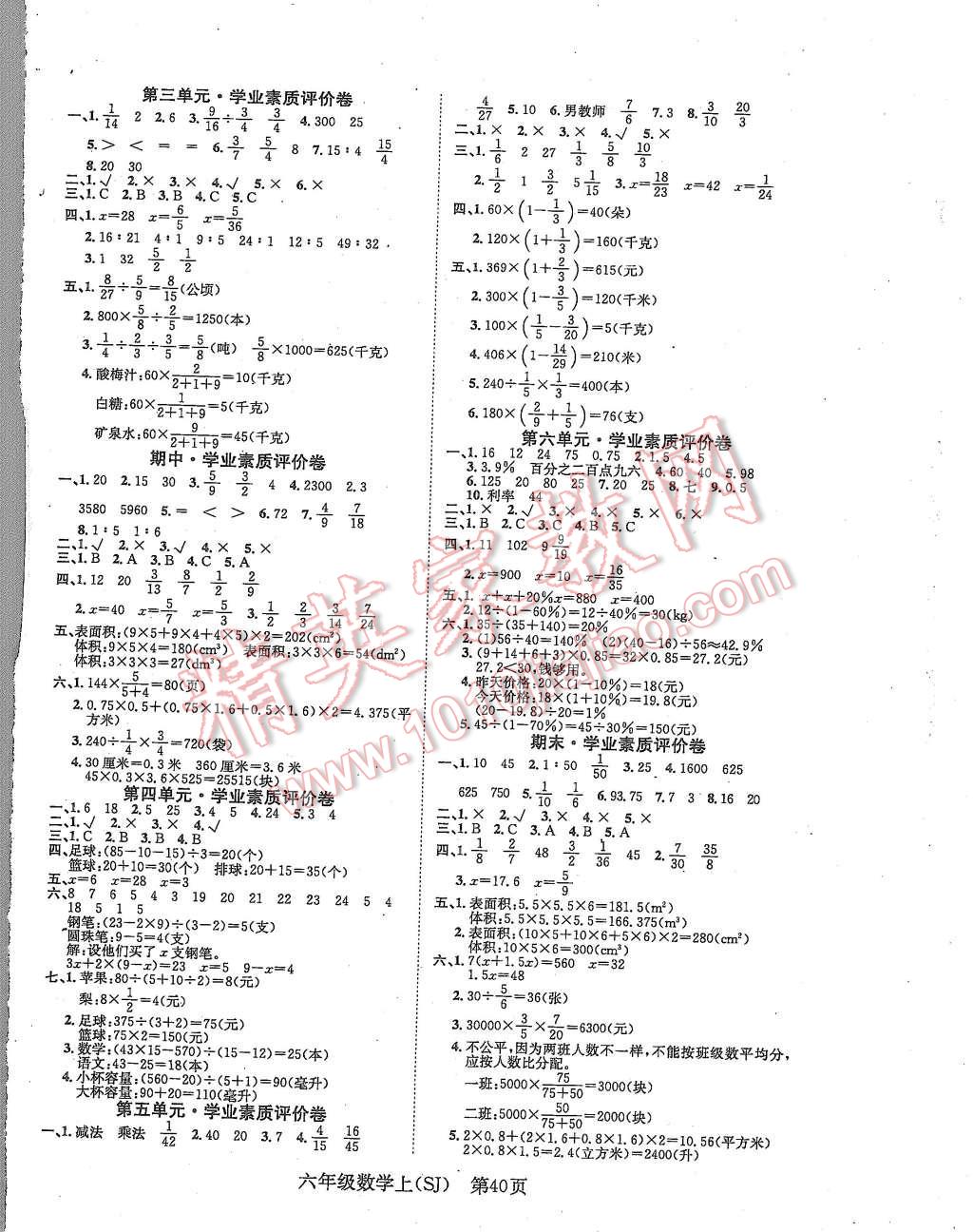 2015年國華圖書學(xué)業(yè)測評(píng)課時(shí)練測加周周測評(píng)六年級(jí)數(shù)學(xué)上冊蘇教版 第8頁