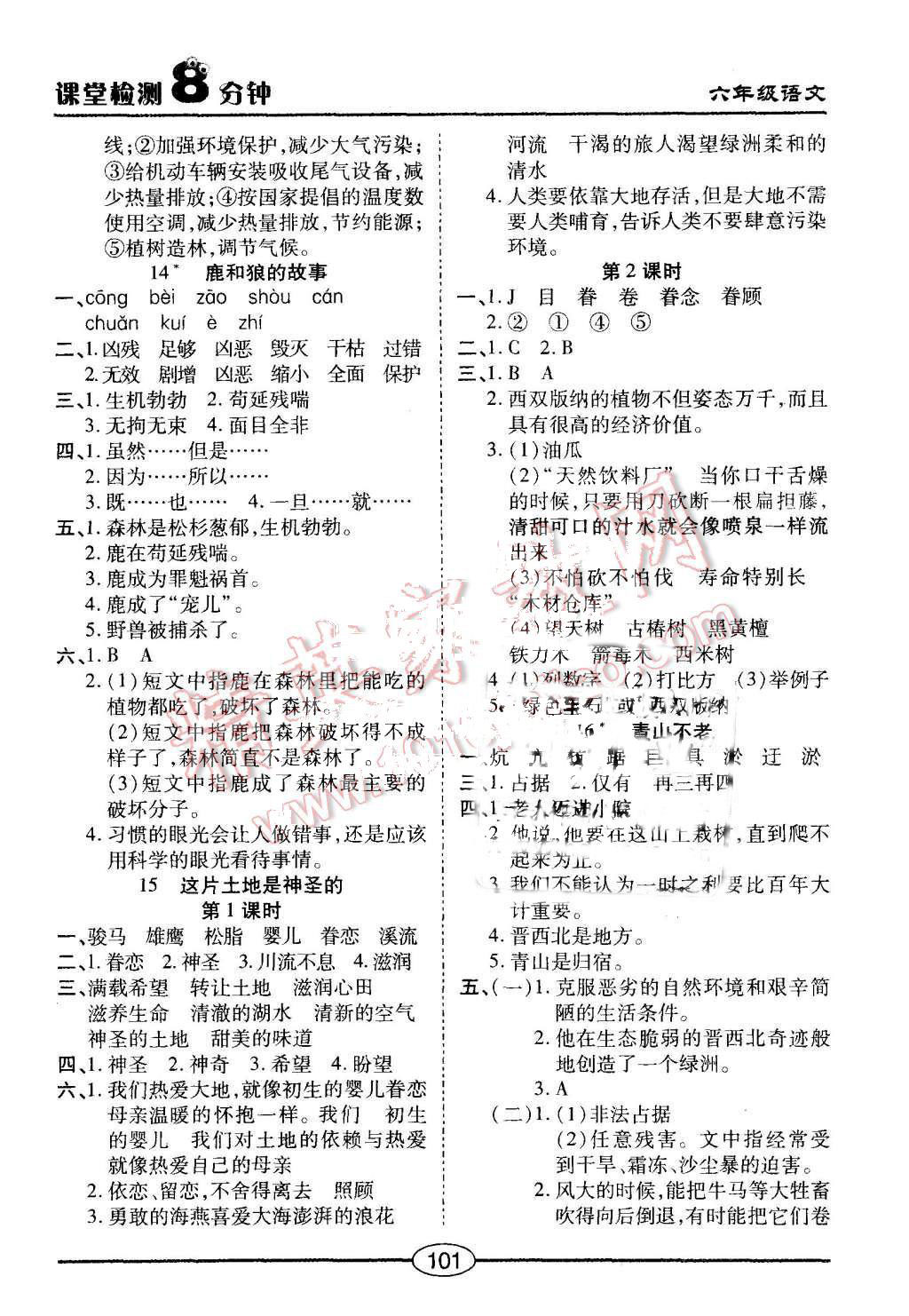 2015年同步測評卷課堂檢測8分鐘六年級語文上冊人教版 第5頁