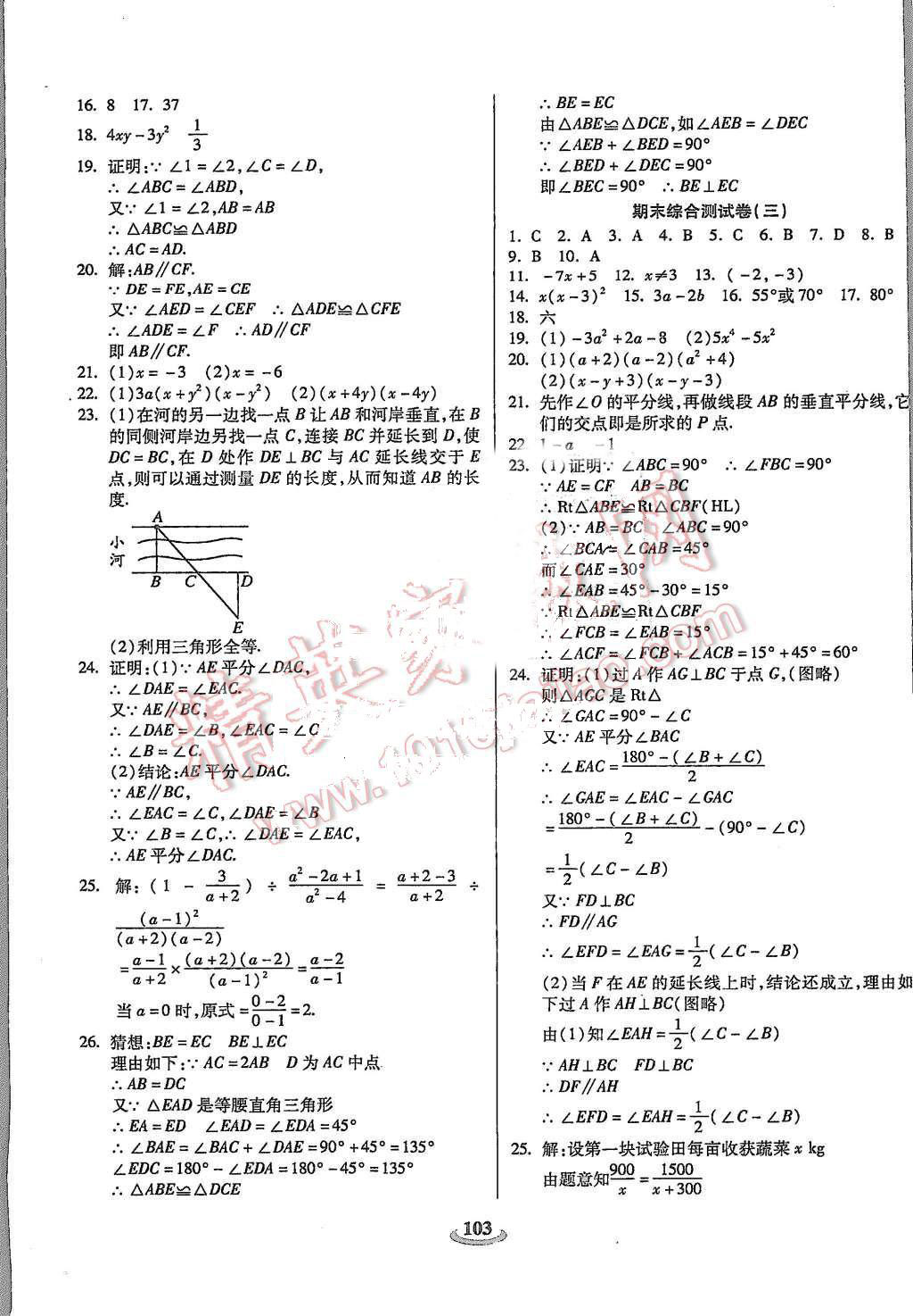 2015年暢響雙優(yōu)卷八年級數(shù)學上冊人教版 第7頁