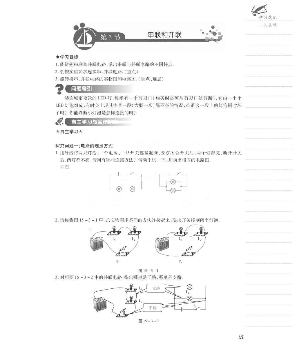 2015年一课一案创新导学九年级物理全一册人教版 导学案参考答案第85页