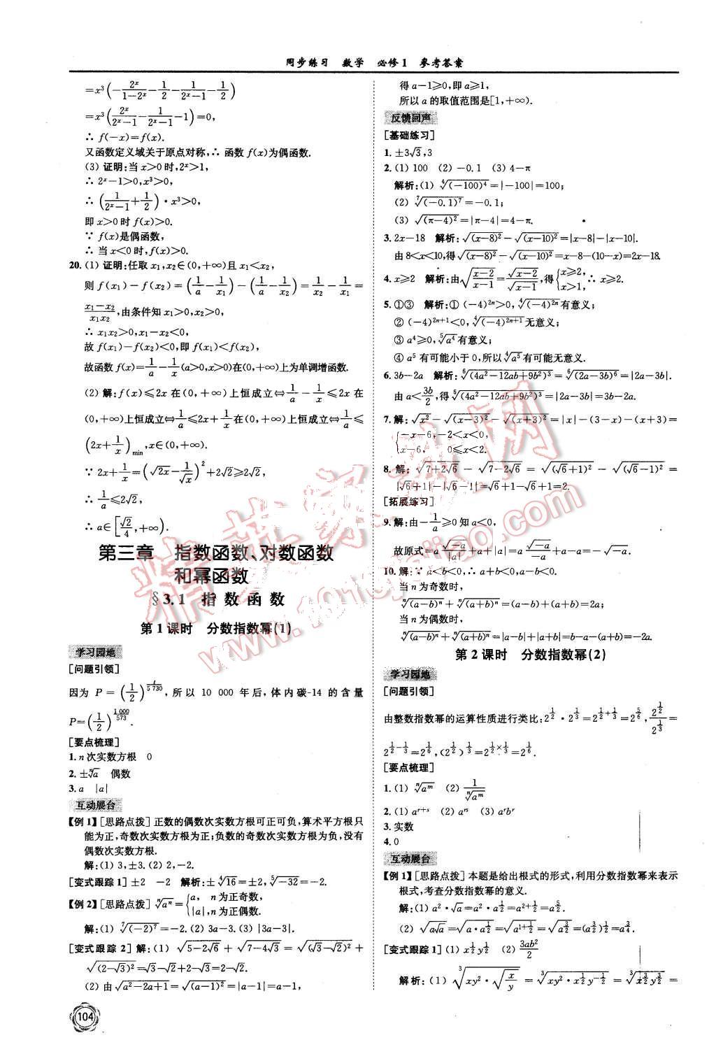 2015年同步練習(xí)數(shù)學(xué)必修1蘇教版 第16頁