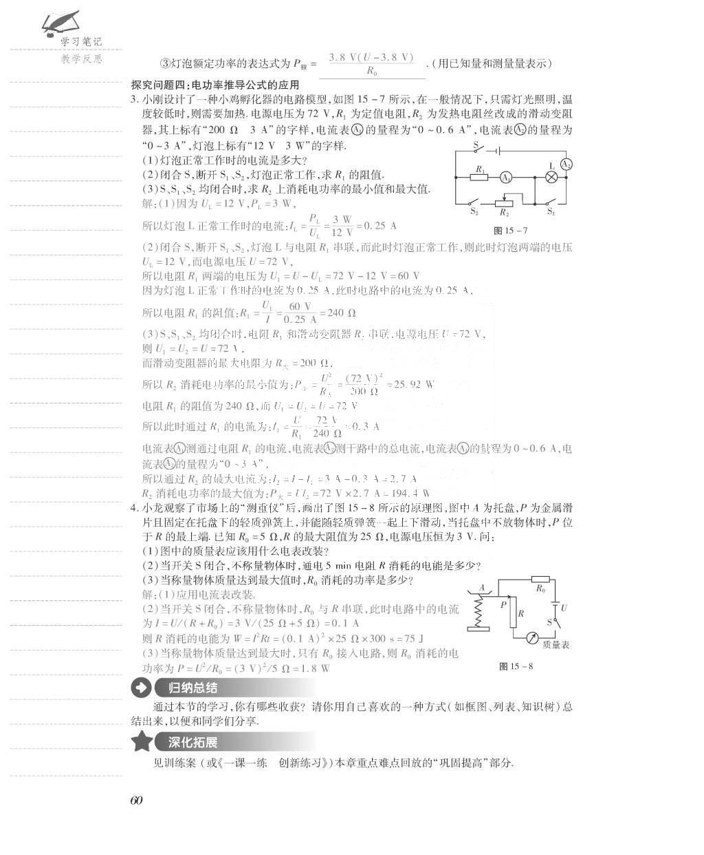 2015年一課一案創(chuàng)新導學九年級物理全一冊滬粵版 導學案參考答案第132頁