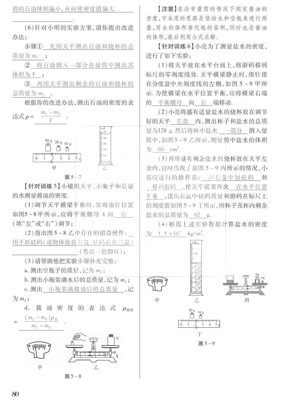 2015年一課一案創(chuàng)新導學八年級物理上冊滬粵版 訓練案參考答案第192頁