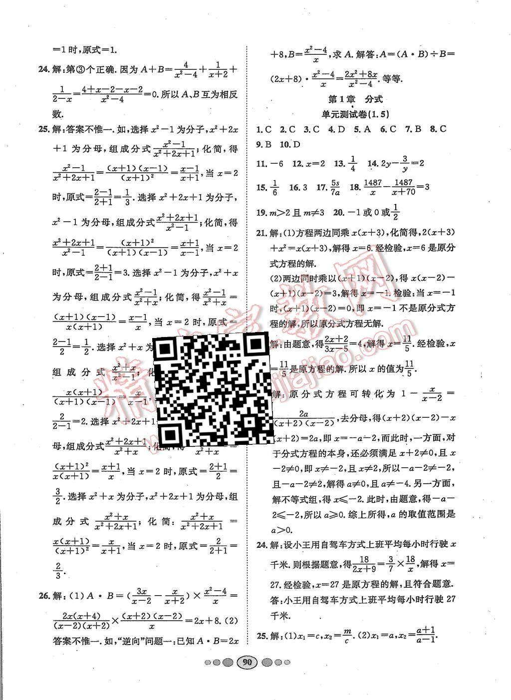 2015年名校名題好幫手全程測控八年級數(shù)學(xué)上冊湘教版 第2頁