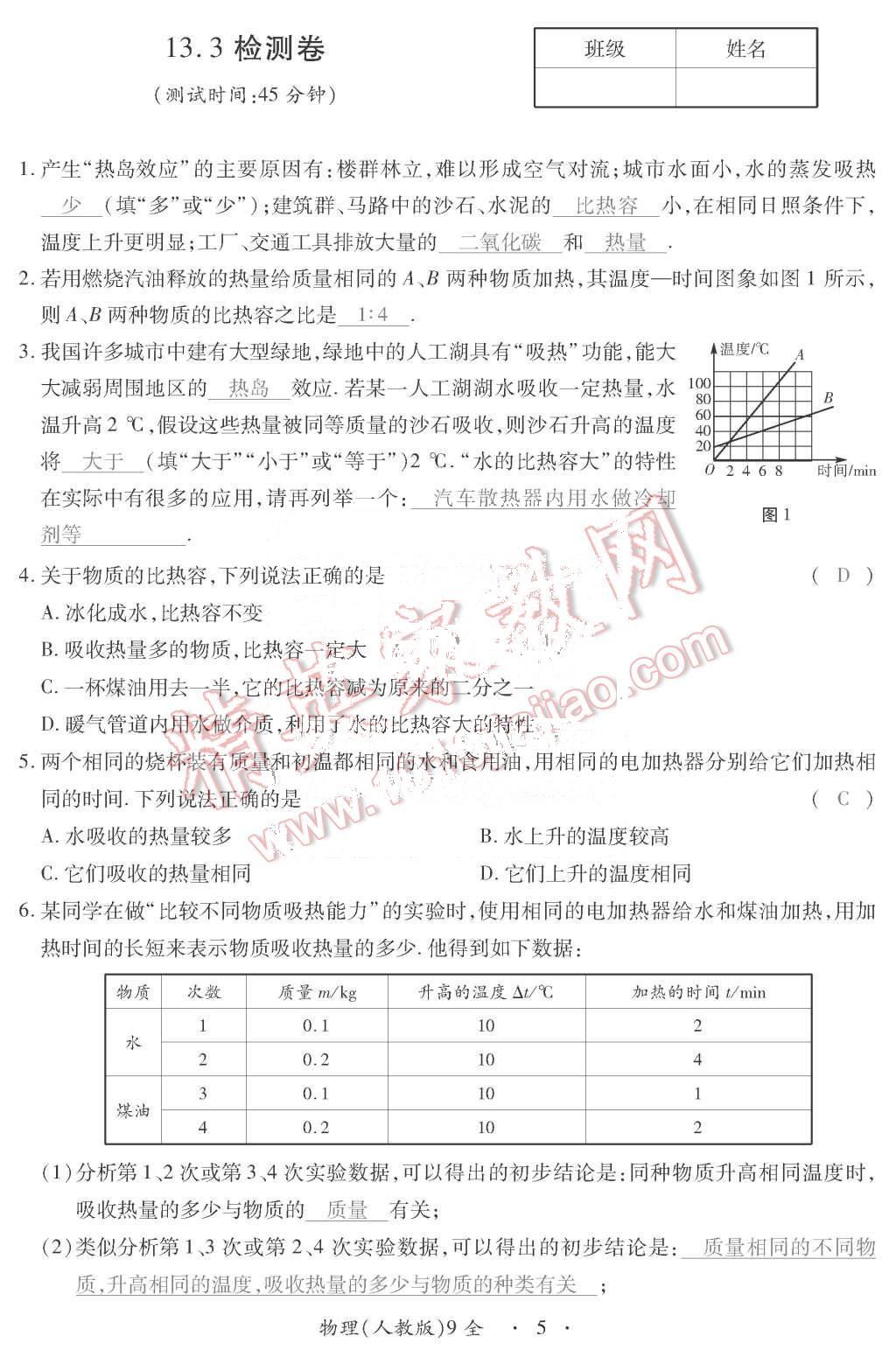 2015年一課一案創(chuàng)新導學九年級物理全一冊人教版 第5頁