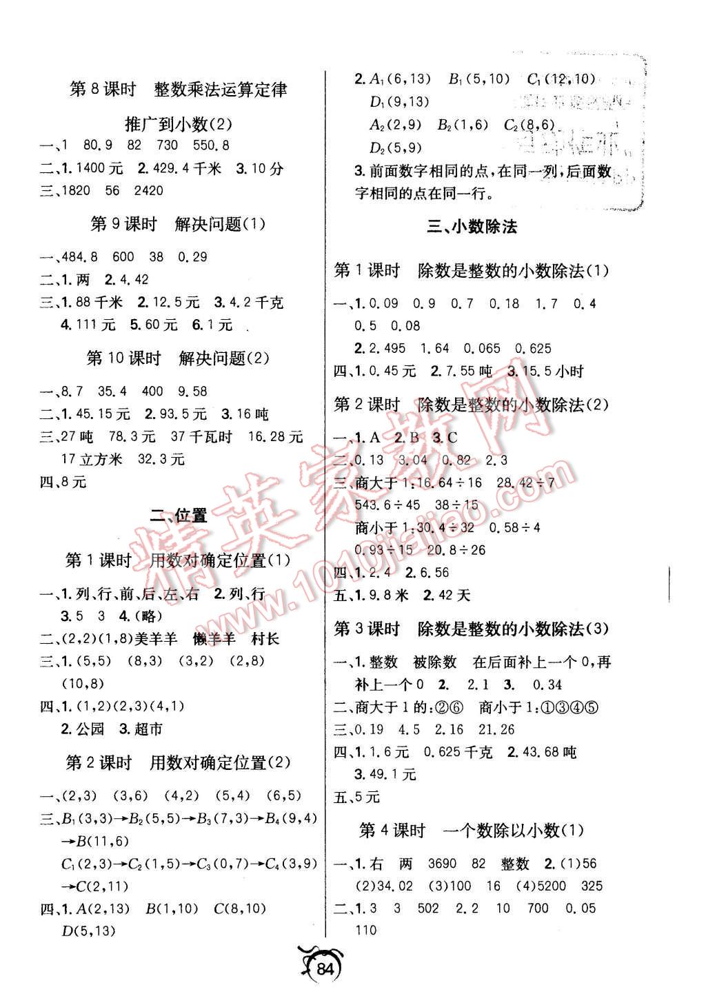 2015年優(yōu)等生全優(yōu)計(jì)劃五年級(jí)數(shù)學(xué)上冊(cè)人教版 第2頁