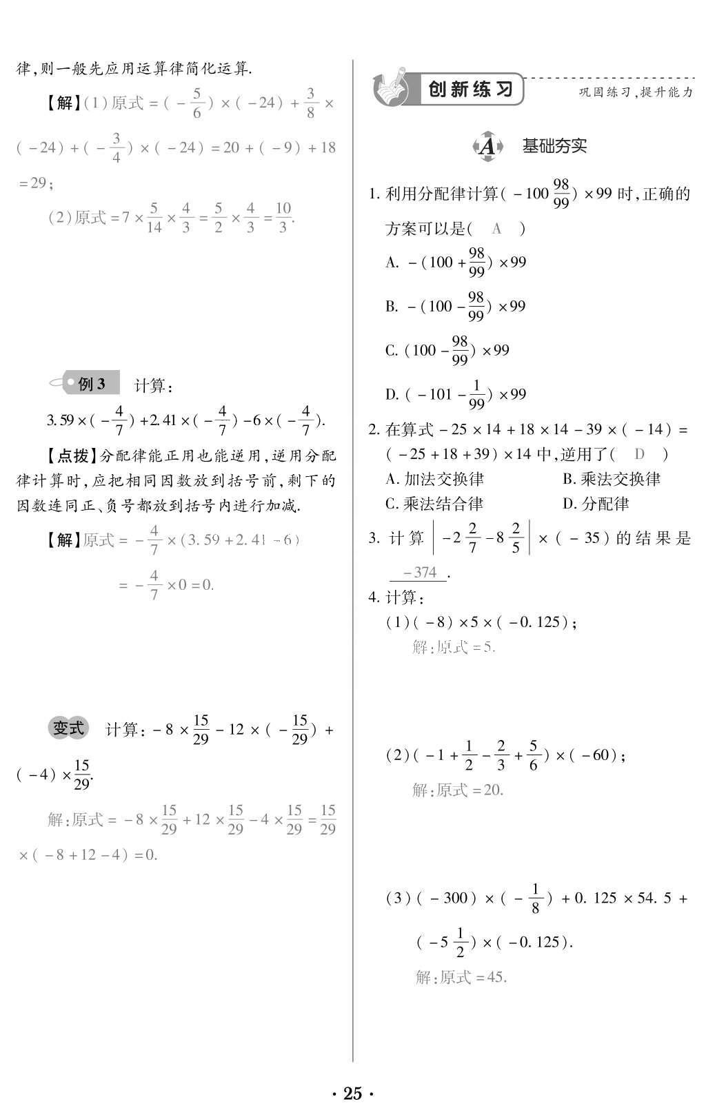 2015年一課一案創(chuàng)新導(dǎo)學(xué)七年級(jí)數(shù)學(xué)上冊(cè)人教版 訓(xùn)練案參考答案第137頁