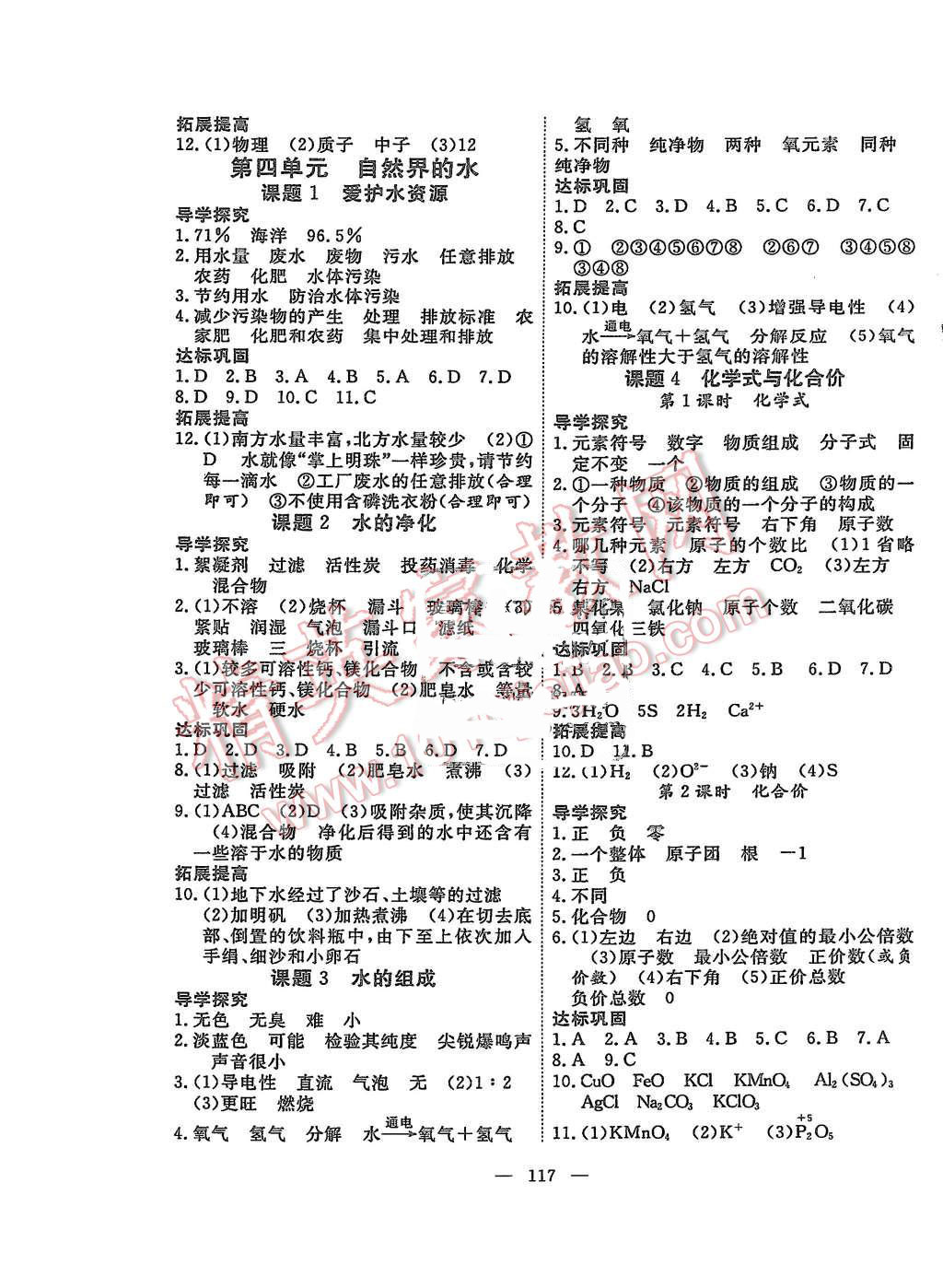 2015年體驗型學(xué)案體驗新知高效練習(xí)九年級化學(xué)上冊人教版 第5頁