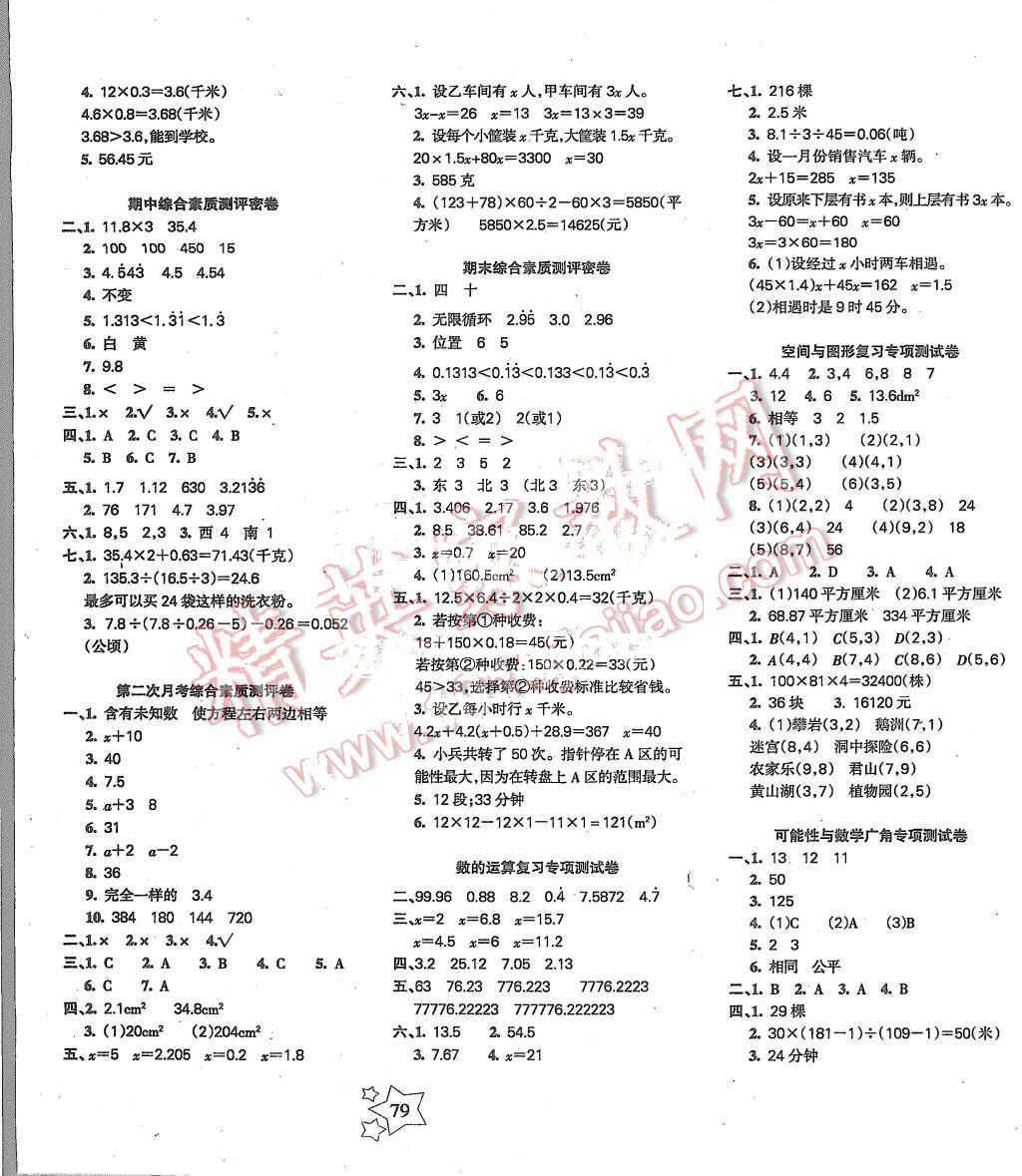 2015年课堂达优期末冲刺100分五年级数学上册人教版 第3页