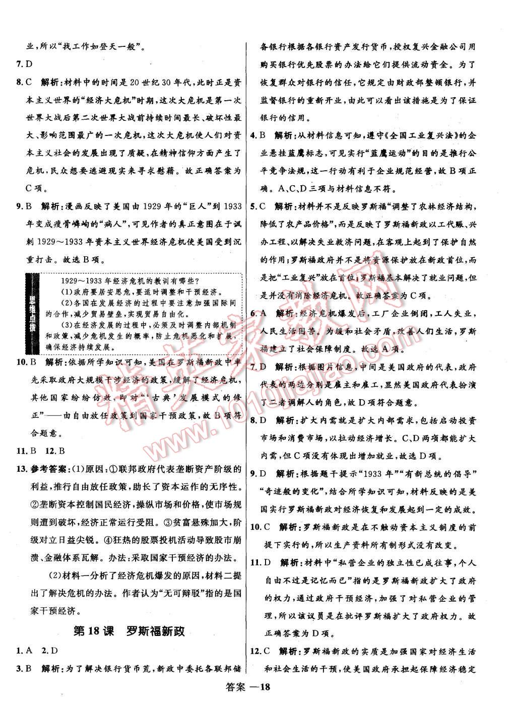 2015年高中同步測控優(yōu)化訓(xùn)練歷史必修1人教版 第18頁