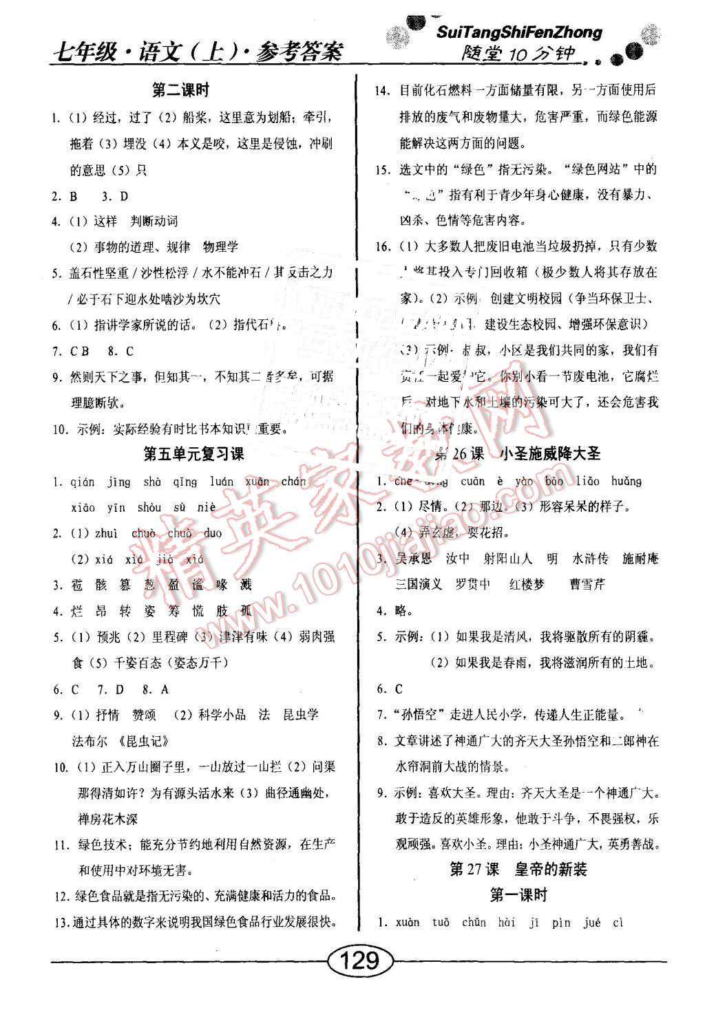 2015年学考2加1七年级语文上册人教版 第13页