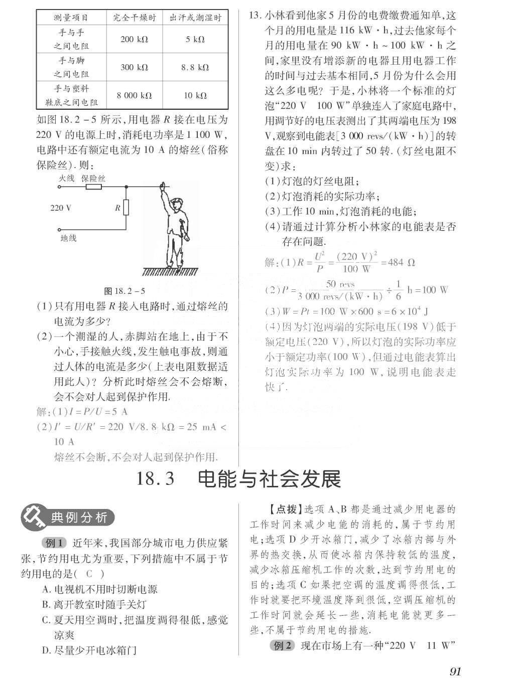 2015年一課一案創(chuàng)新導學九年級物理全一冊滬粵版 正文參考答案第267頁