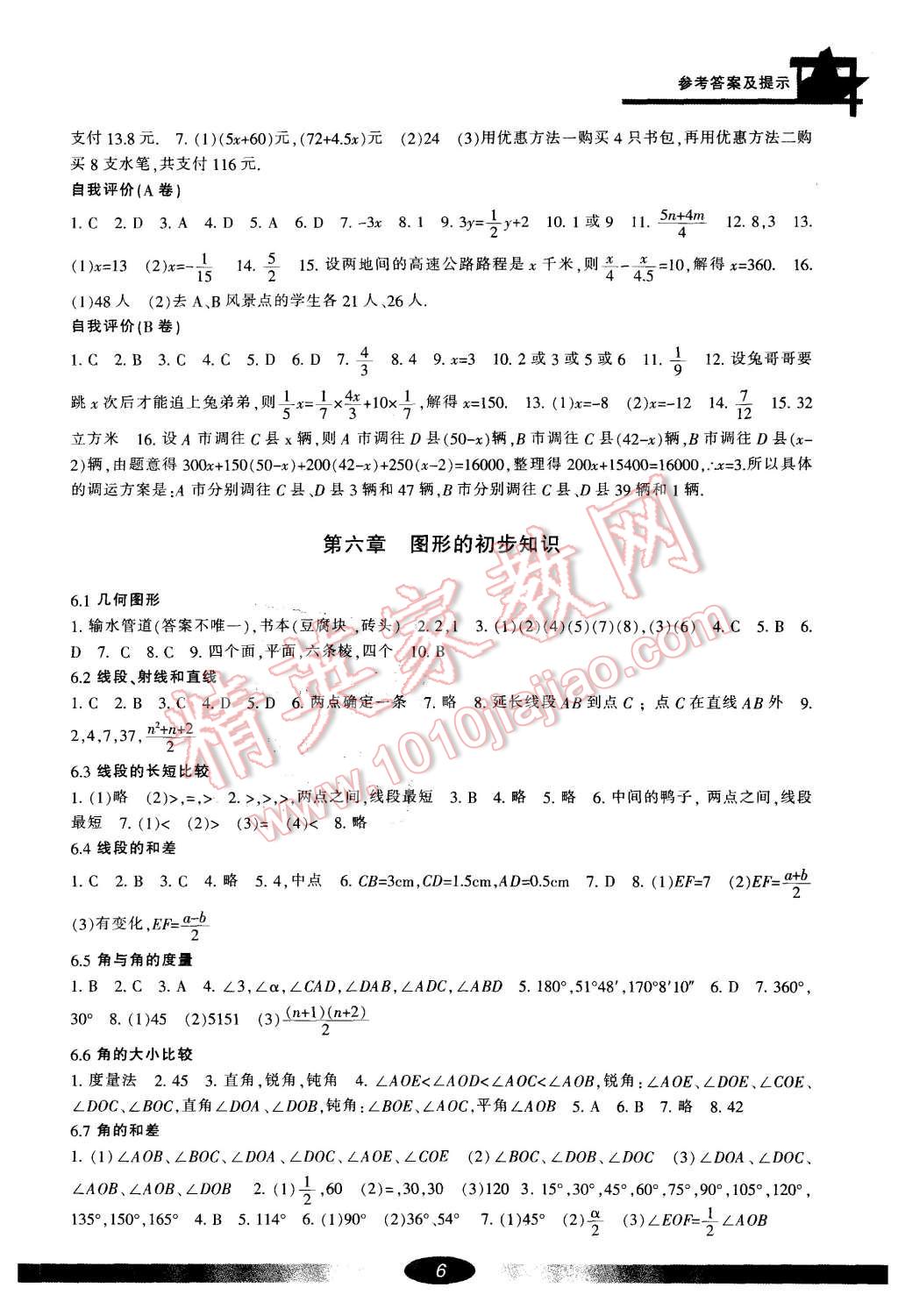 2015年新課標(biāo)學(xué)習(xí)方法指導(dǎo)叢書七年級(jí)數(shù)學(xué)上冊(cè)浙教版 第6頁(yè)