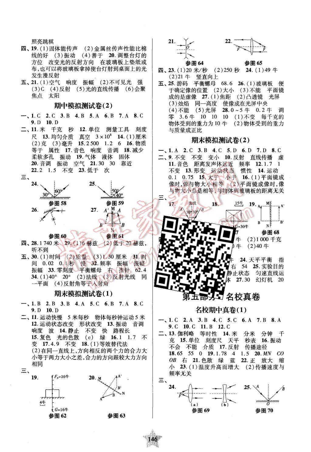 2015年一卷通關(guān)八年級物理第一學(xué)期 第6頁