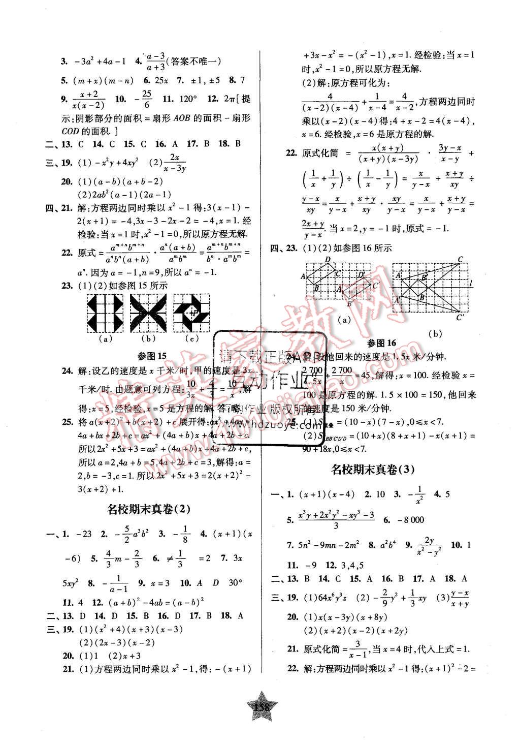 2015年一卷通關(guān)七年級數(shù)學(xué)第一學(xué)期 第14頁