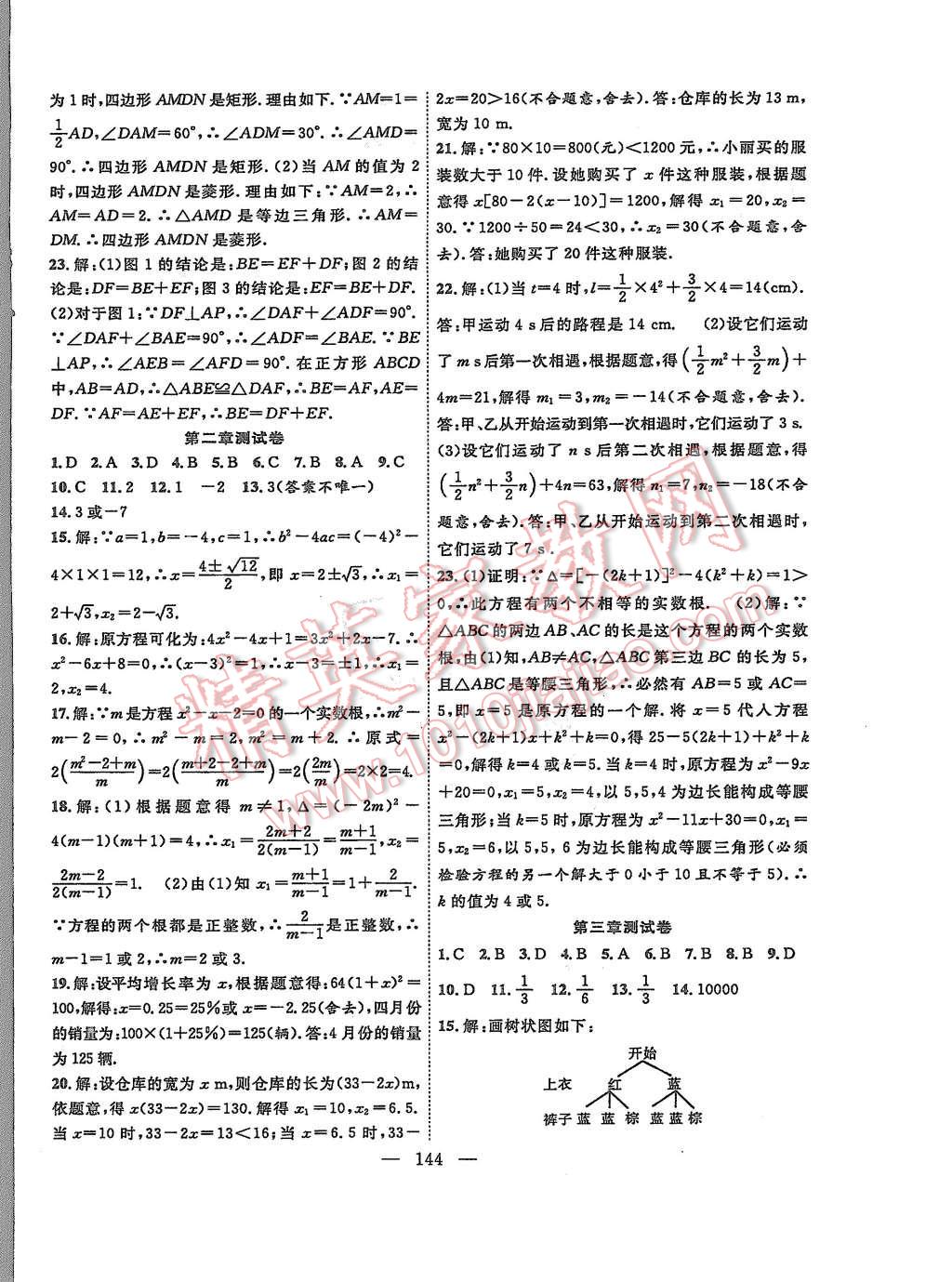 2015年體驗型學(xué)案體驗新知高效練習(xí)九年級數(shù)學(xué)上冊人教版 第20頁