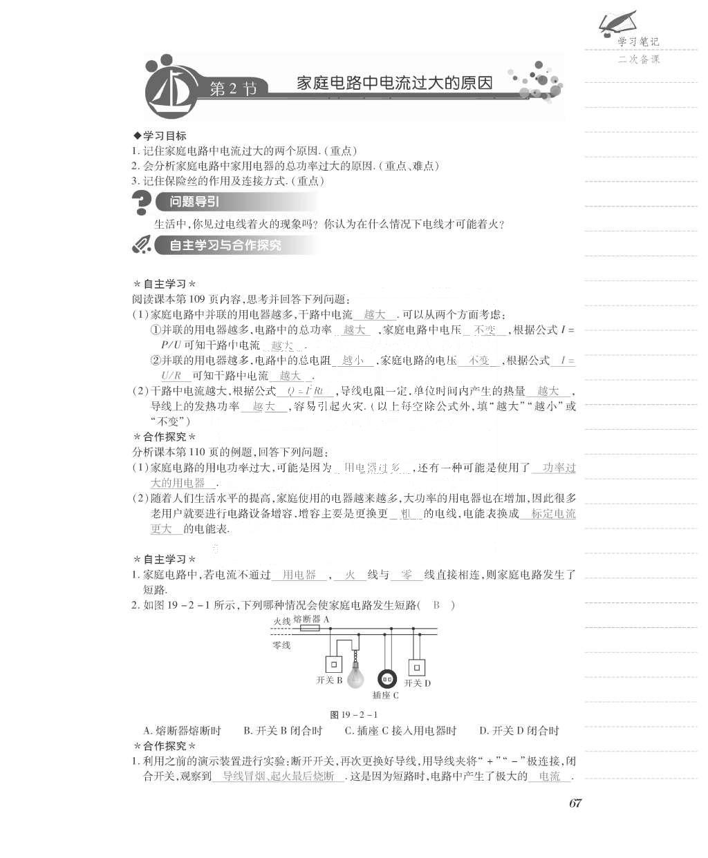 2015年一课一案创新导学九年级物理全一册人教版 导学案参考答案第131页