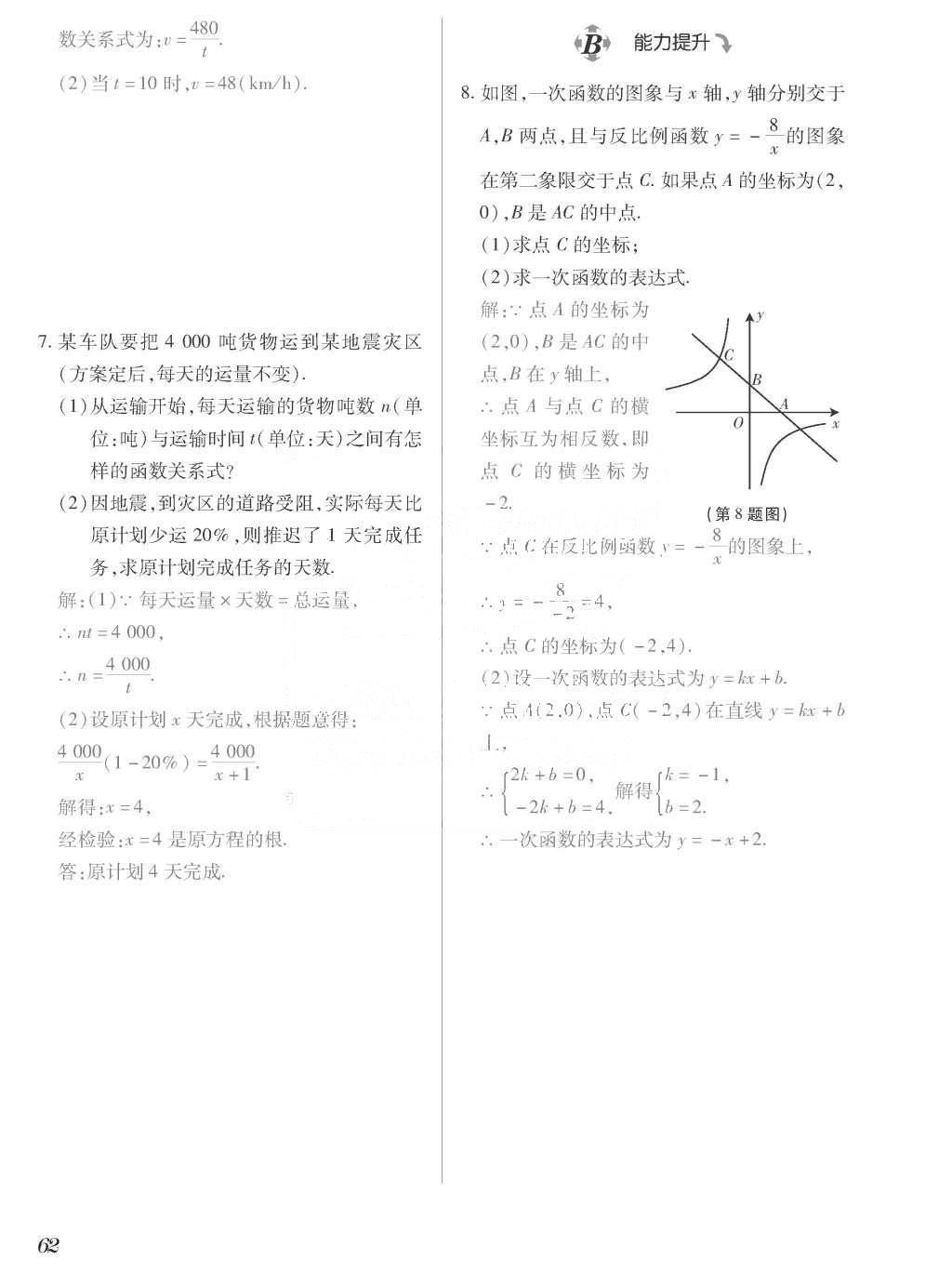 2015年一課一案創(chuàng)新導(dǎo)學(xué)九年級(jí)數(shù)學(xué)上冊(cè)北師大版 訓(xùn)練案參考答案第262頁(yè)