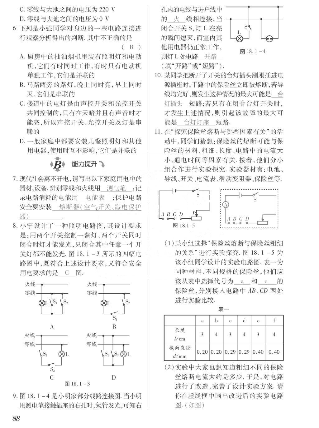 2015年一課一案創(chuàng)新導(dǎo)學(xué)九年級物理全一冊滬粵版 正文參考答案第264頁