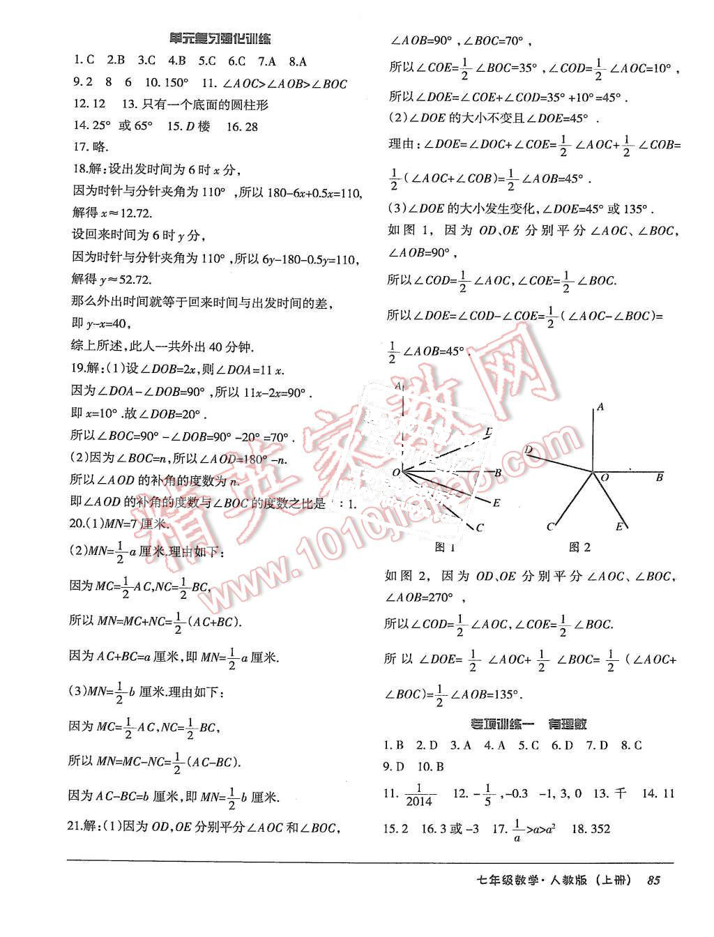 2015年優(yōu)佳好書系52045單元與期末七年級數(shù)學(xué)上冊人教版 第9頁