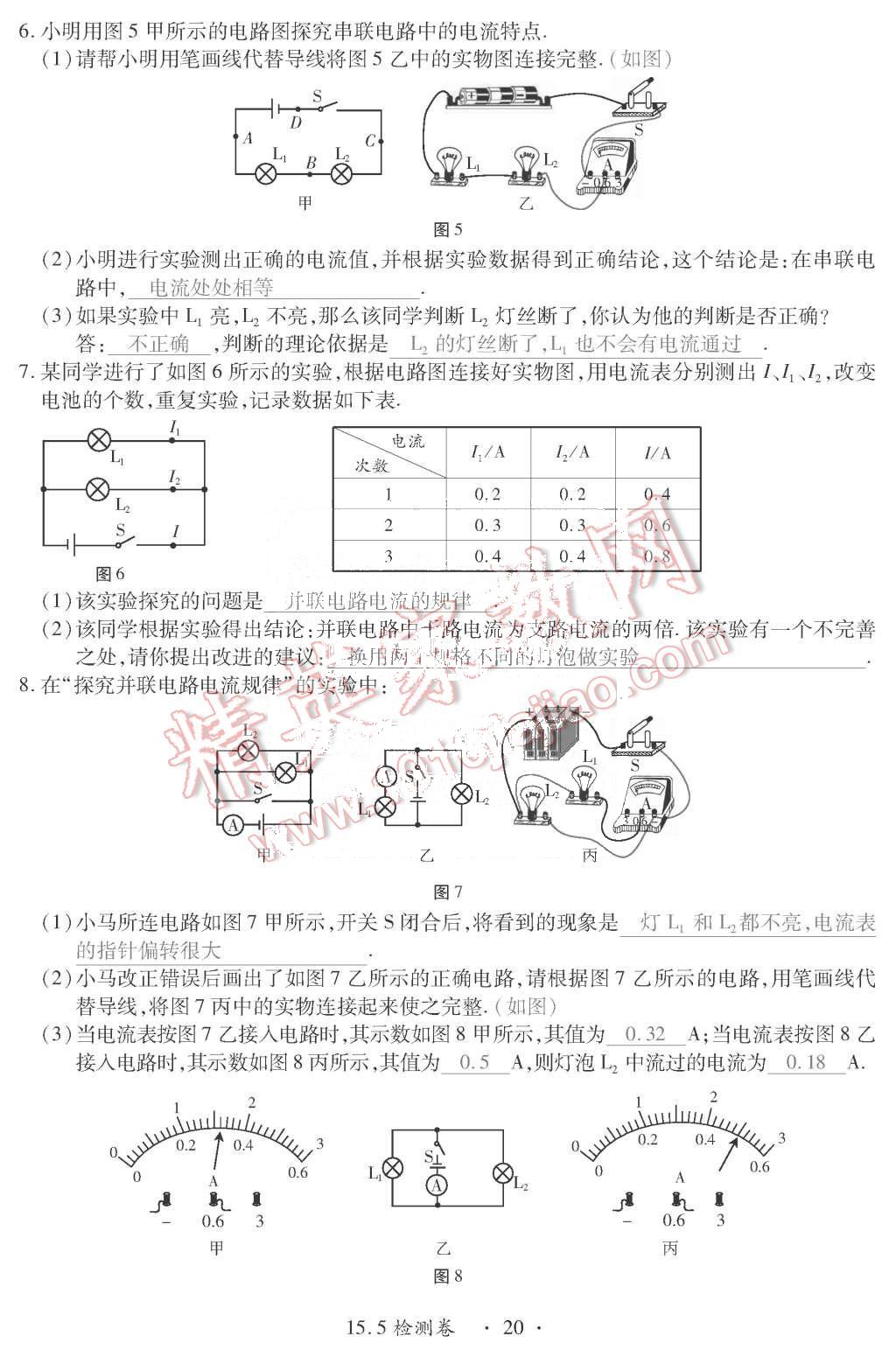 2015年一课一案创新导学九年级物理全一册人教版 第20页